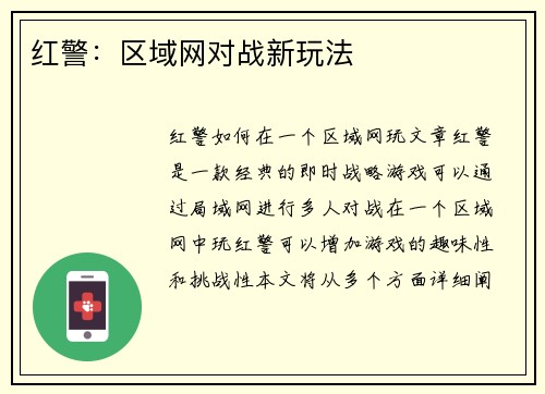 红警：区域网对战新玩法