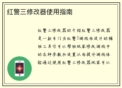 红警三修改器使用指南