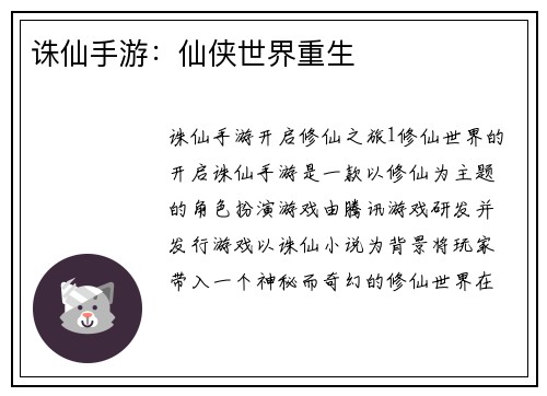 诛仙手游：仙侠世界重生