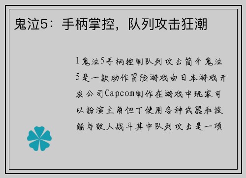 鬼泣5：手柄掌控，队列攻击狂潮