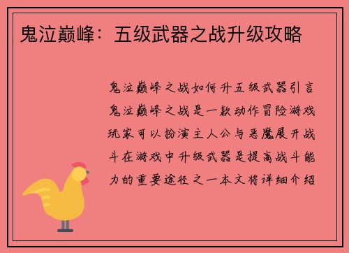鬼泣巅峰：五级武器之战升级攻略