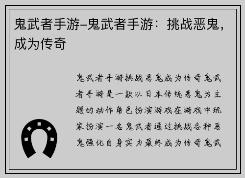 鬼武者手游-鬼武者手游：挑战恶鬼，成为传奇