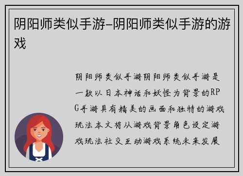 阴阳师类似手游-阴阳师类似手游的游戏