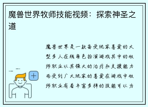 魔兽世界牧师技能视频：探索神圣之道