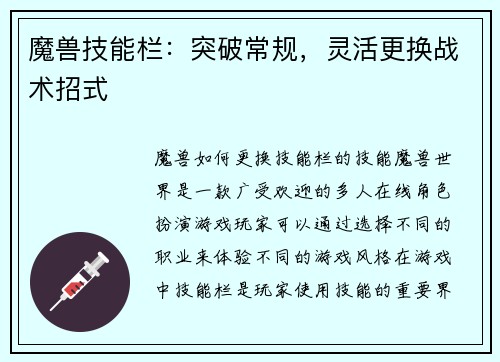 魔兽技能栏：突破常规，灵活更换战术招式