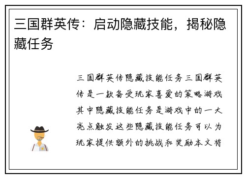 三国群英传：启动隐藏技能，揭秘隐藏任务