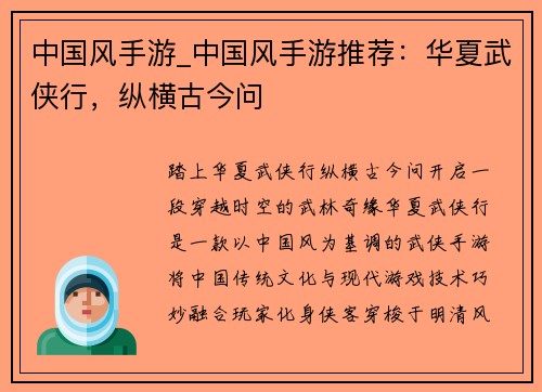 中国风手游_中国风手游推荐:华夏武侠行,纵横古今问