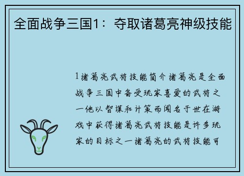 全面战争三国1：夺取诸葛亮神级技能