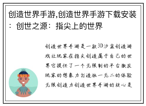 创造世界手游,创造世界手游下载安装：创世之源：指尖上的世界