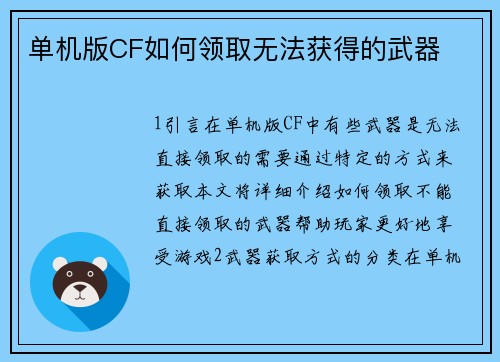 单机版CF如何领取无法获得的武器