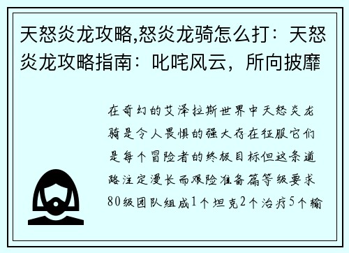 天怒炎龙攻略,怒炎龙骑怎么打：天怒炎龙攻略指南：叱咤风云，所向披靡