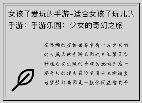 女孩子爱玩的手游-适合女孩子玩儿的手游:手游乐园:少女的奇幻之旅