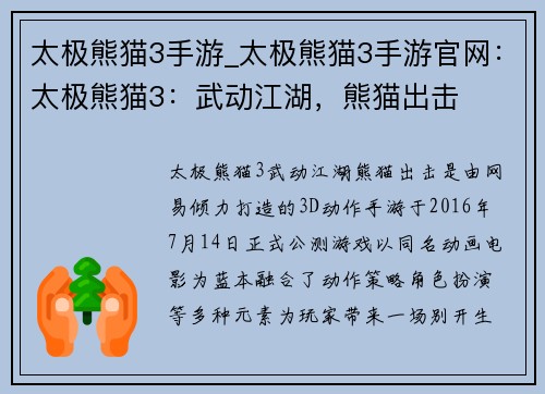 太极熊猫3手游_太极熊猫3手游官网:太极熊猫3:武动江湖,熊猫出击