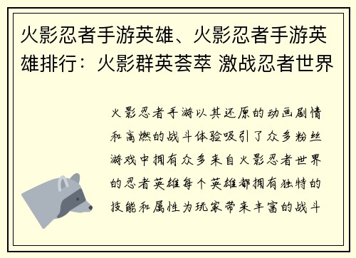 火影忍者手游英雄、火影忍者手游英雄排行：火影群英荟萃 激战忍者世界