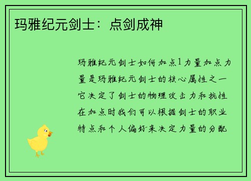 玛雅纪元剑士：点剑成神