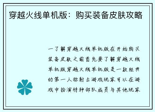 穿越火线单机版：购买装备皮肤攻略